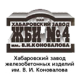 ЖБИ 4 ЖБИ 4